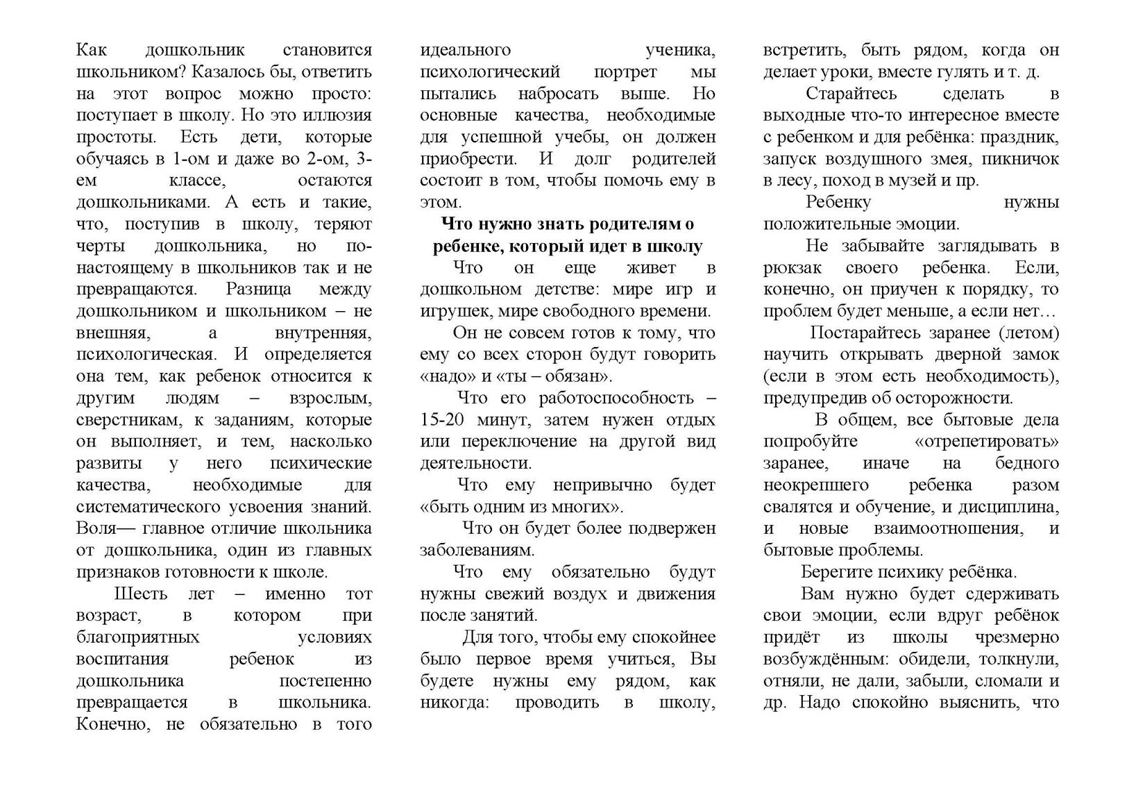 Буклет дошкольник готовится стать школьником - Детский сад № 3 г. Несвижа